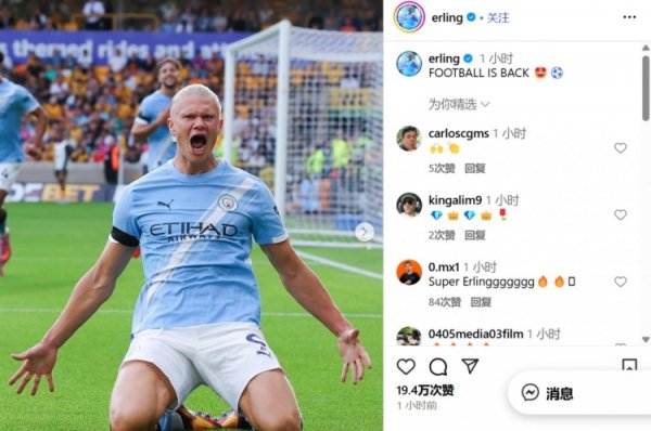 英超开门红＋连进两球！哈兰德社媒晒照：古代足球    回来了🤩⚽️
