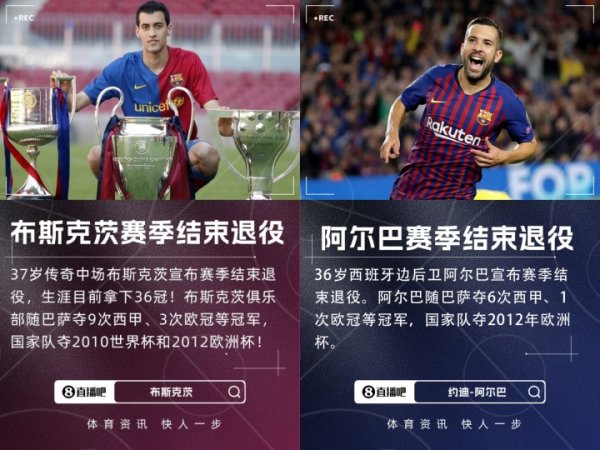 时光时光慢些吧😭阿尔巴和布斯克茨先后宣布退役，下一个会是…