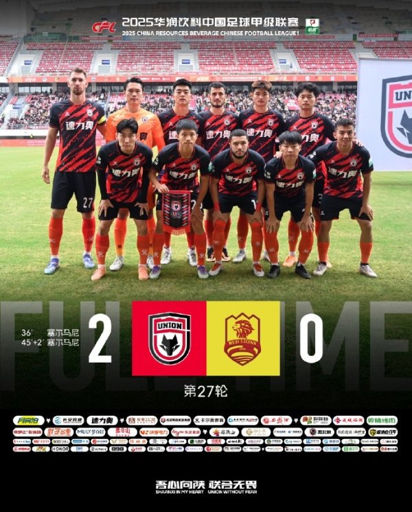 塞尔马尼连进两球🔥🔥陕西联合月亮泊主场作战  2-0战胜青岛红狮