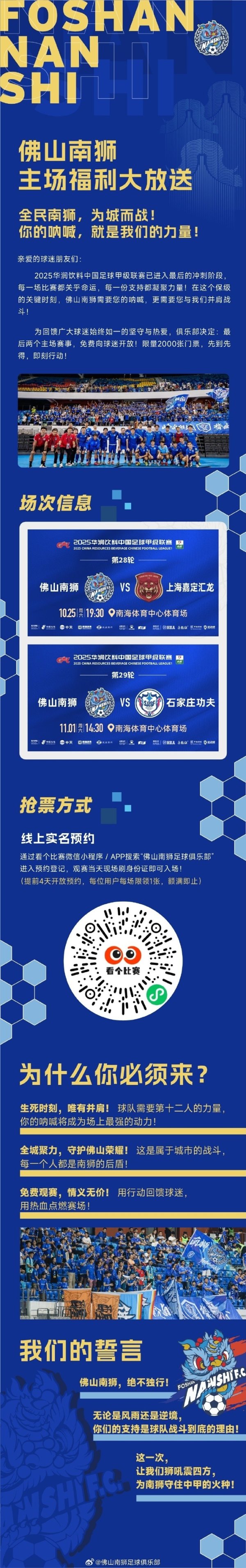 主场作战  福利大放送 | 大众  南狮，为城而战！