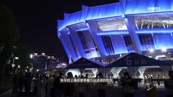 中超职业联赛  第29轮 上海申花1-0深圳新鹏城Match Day赛事  日纪实