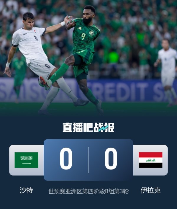 未直通世界杯赛  ！伊拉克记者:佛得角只花50万刀就晋级下一轮   我们花5100万