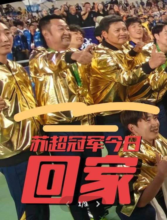 助泰州队夺魁  ！博主：参加苏超的亚泰小将已回，有望出战末轮中超